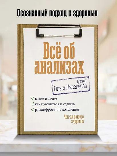 Всё об анализах: какие и зачем, как готовиться и сдавать, расшифровки и пояснения. Чек-ап вашего здоровья - фото 4