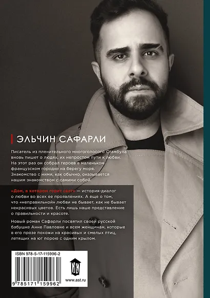 Дом, в котором горит свет - фото 2