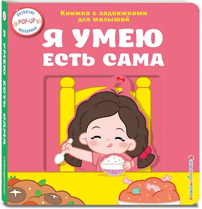 Я умею есть сама - фото 3
