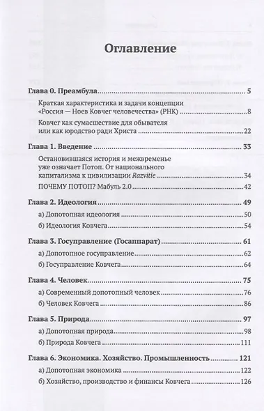 Россия - Ноев Ковчег человечества. Философско-религиозные и методологические аспекты государственной идеологии будущей России - фото 2