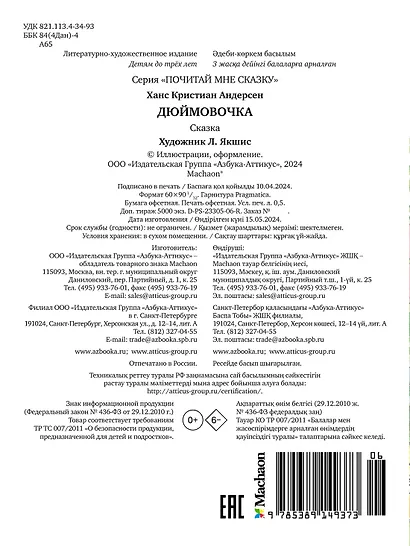 Дюймовочка - фото 2