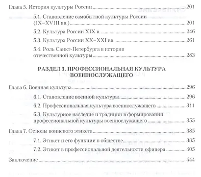 Культурология. Учебник для военных вузов - фото 9