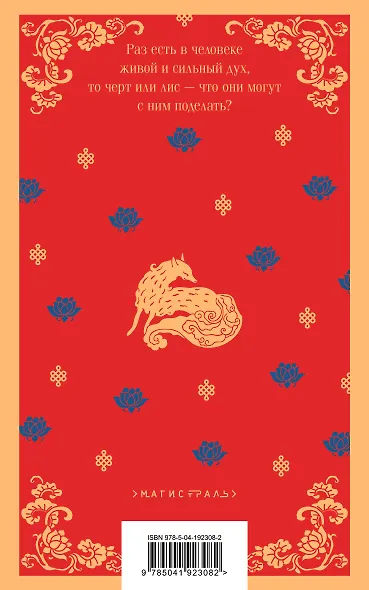 Набор "Все рассказы о необычайном" (комплект из 4-х книг: "Лисьи чары", "Монахи-волшебники", "Странные истории", "Рассказы о людях необычайных") - фото 11