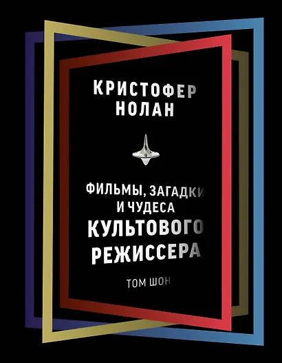 Кристофер Нолан: фильмы, загадки и чудеса культового режиссера - фото 1