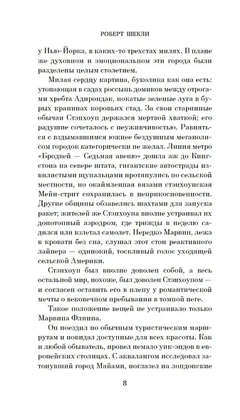 Обмен разумов - фото 11