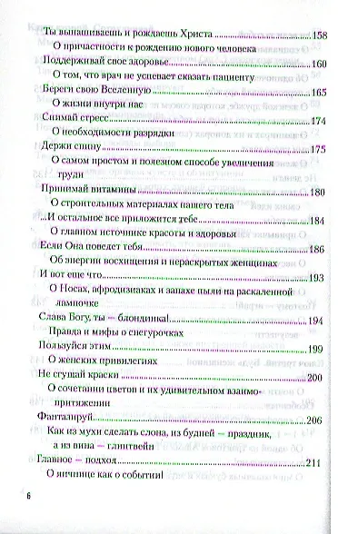 Приданое для дочери. Все, что ты узнаешь когда станешь совсем взрослой - фото 5