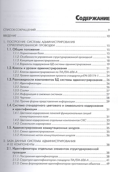 Администрирование структурированных кабельных систем - фото 2