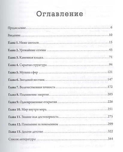 Восхождение человечества. Предисловие Ричарда Докинза - фото 2