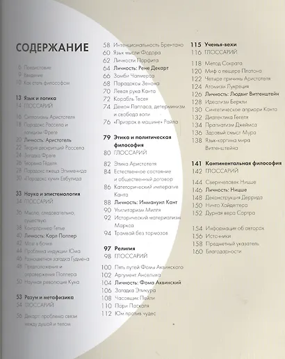 Философские теории за 30 секунд - фото 2