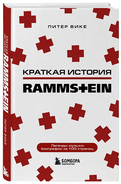 Краткая история Rammstein - фото 3