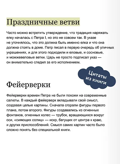 Новый год в русской истории. Маскарады, разорение елки, балы и святочные рассказы - фото 7