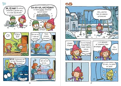 Ты где, Леопольд? Игра в невидимку - фото 9