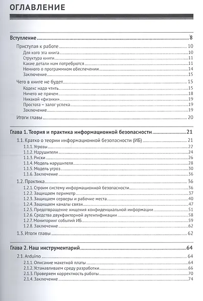 Собираем устройства для тестов на проникновение (м) Бирюков - фото 2