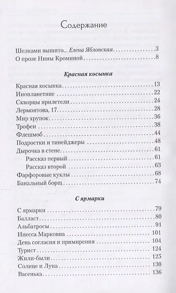 Красная косынка. Рассказы и миниатюры - фото 2
