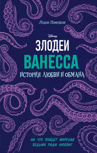 Ванесса. История любви и обмана - фото 1