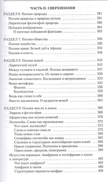 Поэзия и сверхпоэзия - фото 5