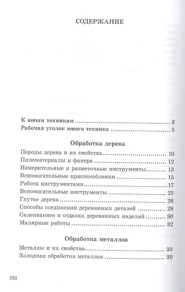 Книга юного техника - фото 2