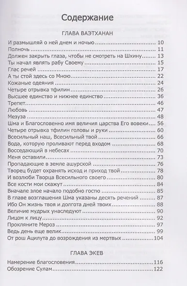 Книга Зоар. Том 20. Главы Веэтханан, Экев, Шофтим, Ки Теце, Ваелех, Аазину - фото 2
