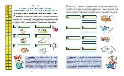 Букварь. Логопедическая методика для осознанного чтения - фото 4