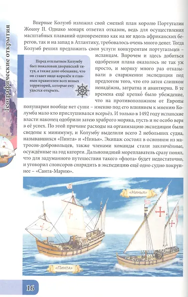 ЭНЦИКЛОПЕДИЯ. В МИРЕ ЗНАНИЙ. ГЕОГРАФИЧЕСКИЕ ОТКРЫТИЯ - фото 5