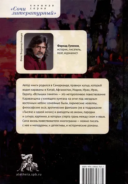 Вспышки памяти - фото 2