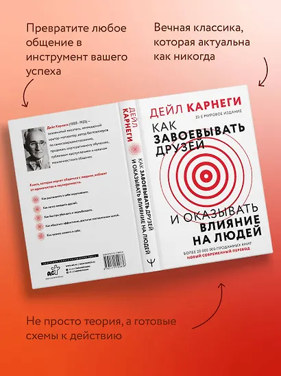 Как завоевать друзей и оказывать влияние на людей - фото 7