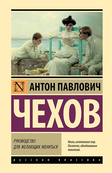 Руководство для желающих жениться - фото 1