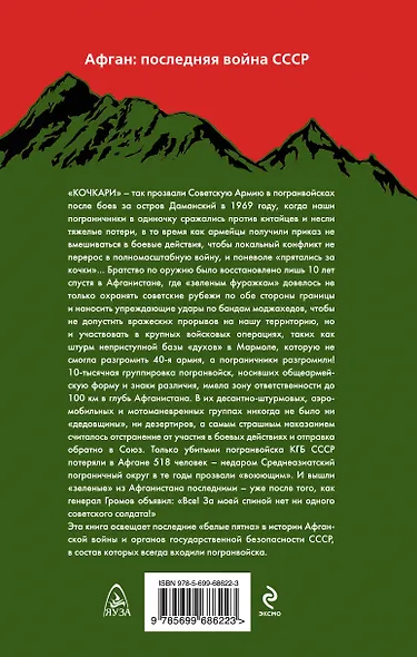 Пограничники на Афганской войне - фото 2