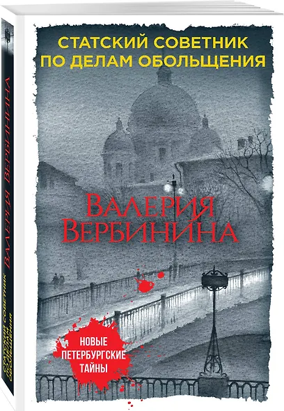 Статский советник по делам обольщения - фото 3