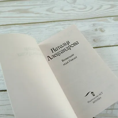 Возмездие леди Гамлет - фото 6