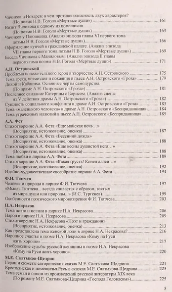 265 новейших сочинений на "отлично" : учебное пособие   / 8-е изд., стереотип. - фото 5