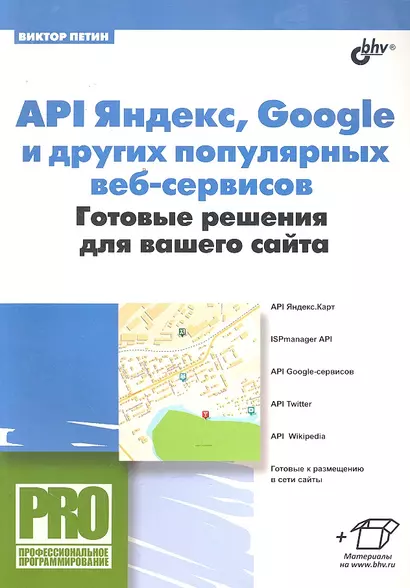 API Яндекс, Google и других популярных веб-сервисов. Готовые решения для вашего сайта - фото 1