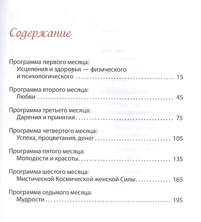 Женский ежедневник. Программа заботы о себе. Осознанное Творение Жизни - фото 2