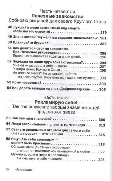 Друзья и любимые: Как их найти и удержать - фото 7