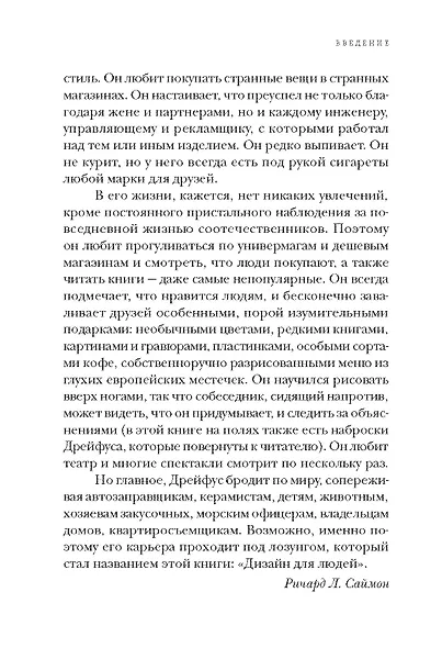 Дизайн для людей. Принципы промышленного дизайна - фото 14