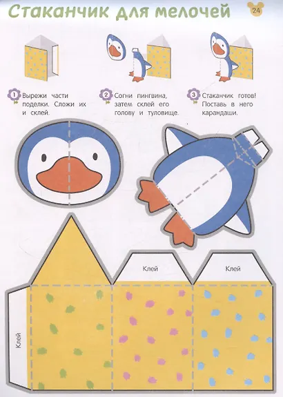 Вырезалки. Учимся делать 3D-поделки - фото 3