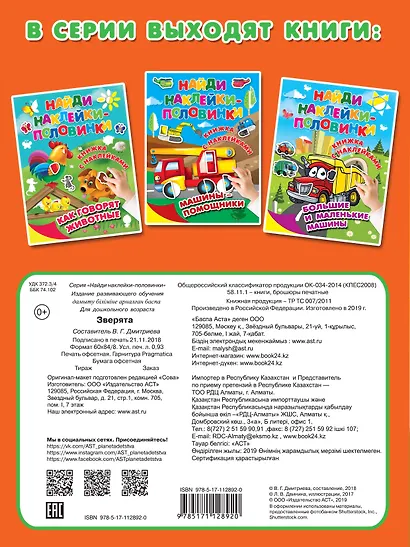 Зверята - фото 2