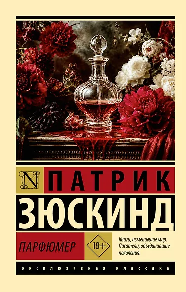 Парфюмер - фото 1