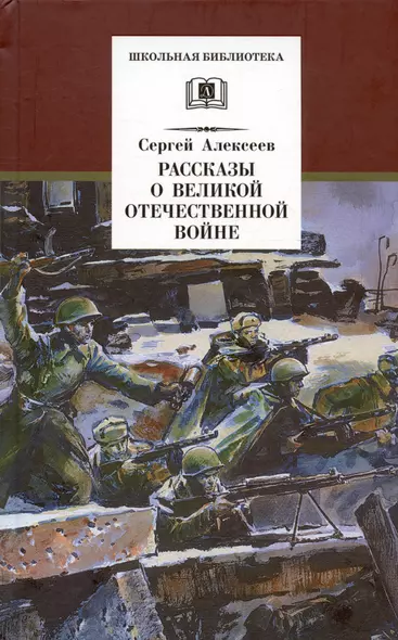 Рассказы о Великой Отечественной войне - фото 1