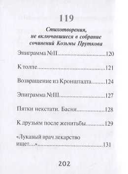 Козьма Прутков - фото 8