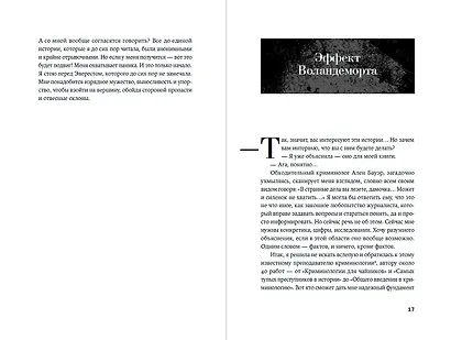 Он не тот, кем кажется: Почему женщины влюбляются в серийных убийц - фото 12