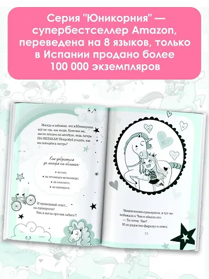Юникорния. Облачный квест Софии - фото 5