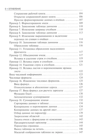 Информационные технологии в профессиональной деятельности. Учебник - фото 5