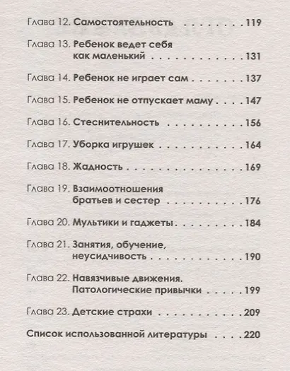 Пойми меня, мама. Главные проблемы воспитания малышей - фото 3
