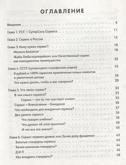 СуперСила Сервиса - фото 2