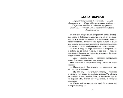 Необыкновенные приключения Карика и Вали - фото 8