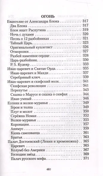 Звериный стиль Ивана-царевича - фото 8