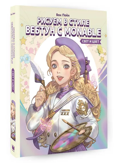 Рисуем в стиле вебтун с Monable. Свет и цвет - фото 3
