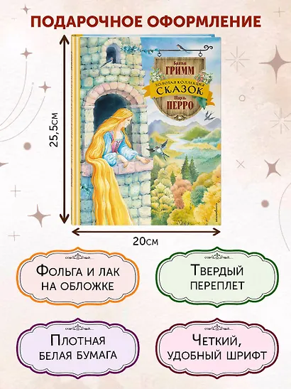 Золотая коллекция сказок (ил. Е. Шафранской) - фото 7