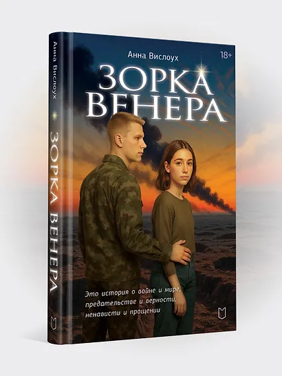Зорка Венера - фото 5